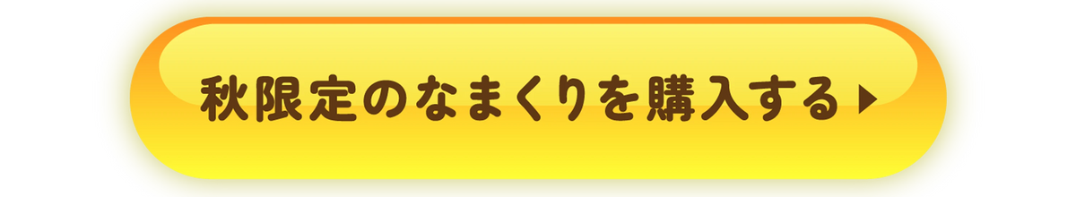 商品を選ぶ